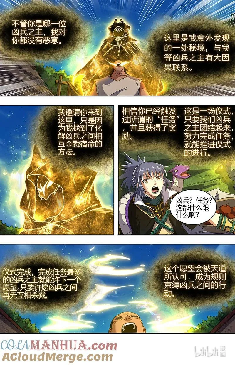 030-05 30兵主篇：阳谋 第10页