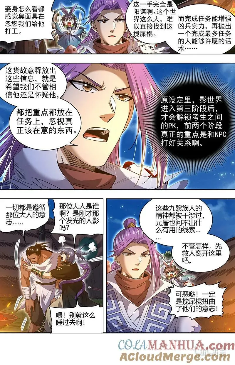 030-05 30兵主篇：阳谋 第11页