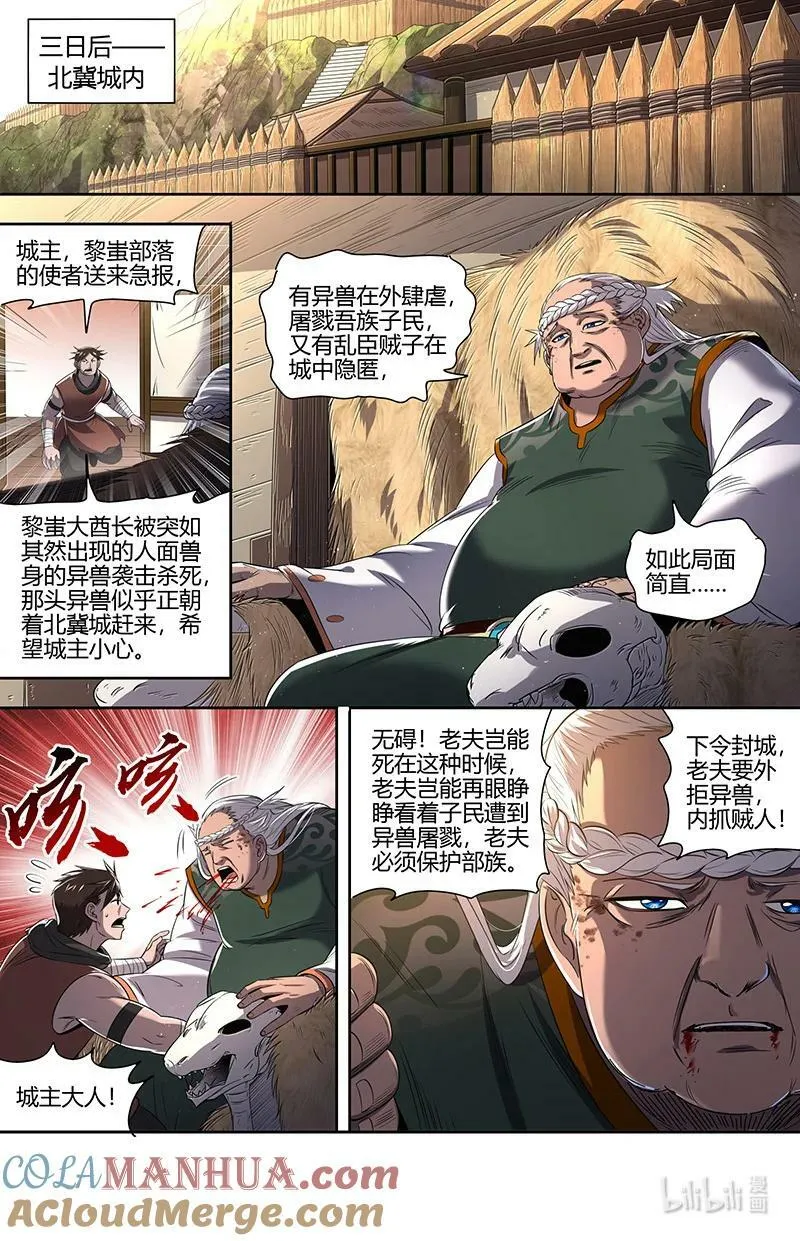 030-05 30兵主篇：阳谋 第12页