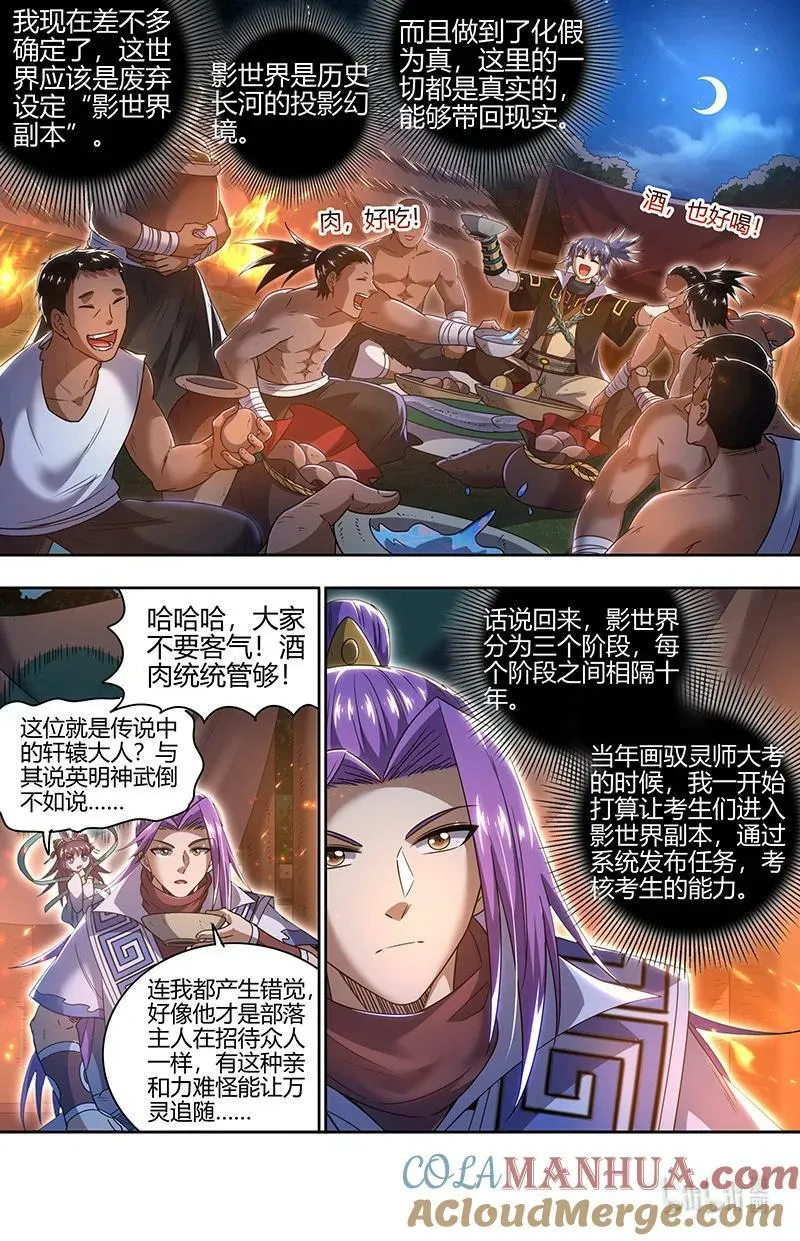 030-04 30兵主篇：影世界副本 第2页