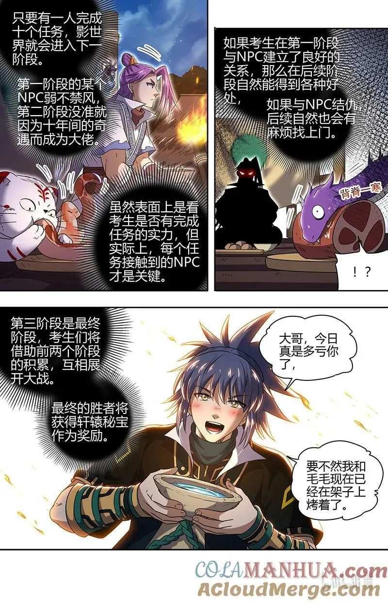030-04 30兵主篇：影世界副本 第3页