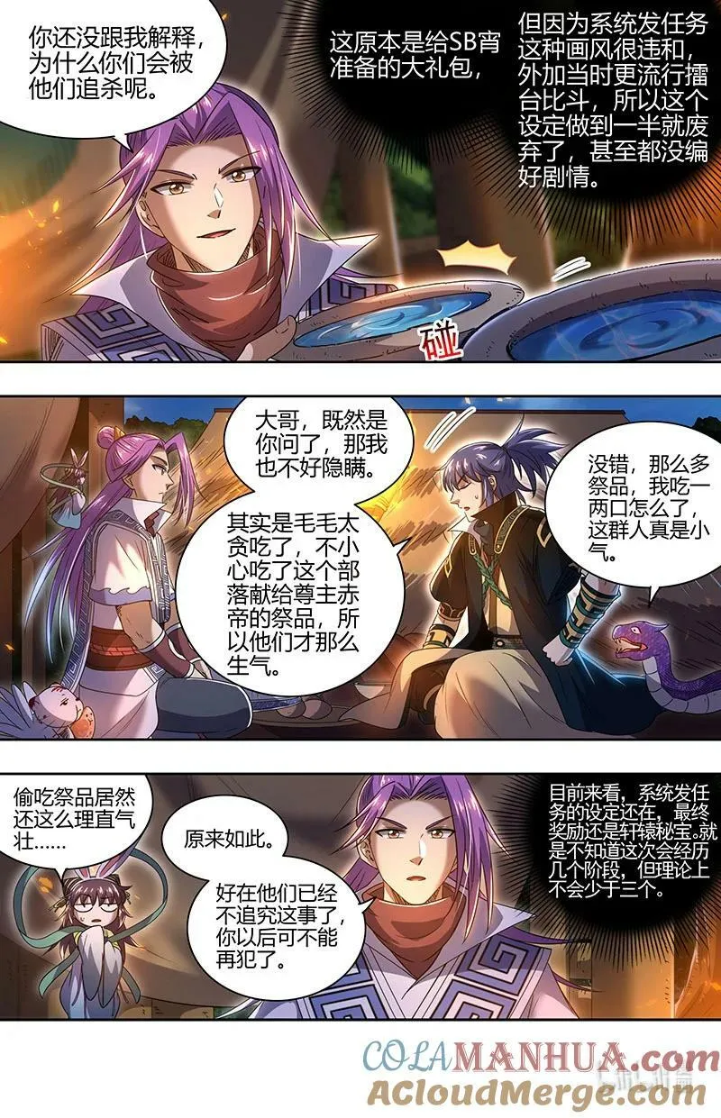 030-04 30兵主篇：影世界副本 第4页