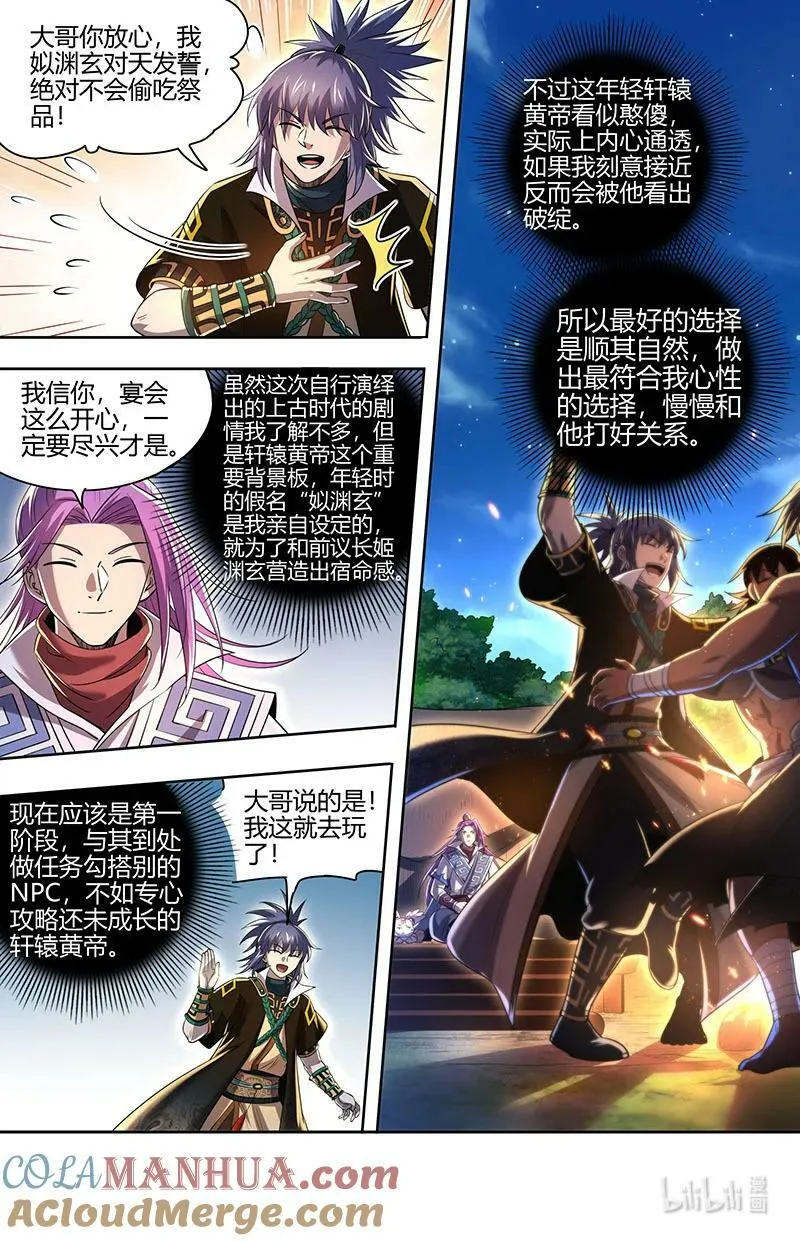 030-04 30兵主篇：影世界副本 第5页