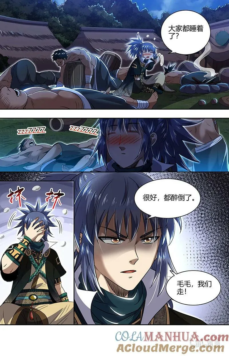 030-04 30兵主篇：影世界副本 第6页