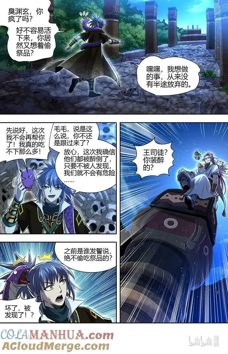 030-04 30兵主篇：影世界副本 第7页