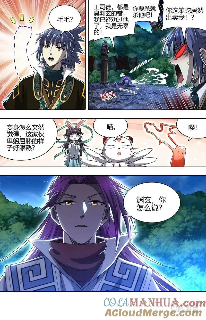 030-04 30兵主篇：影世界副本 第9页