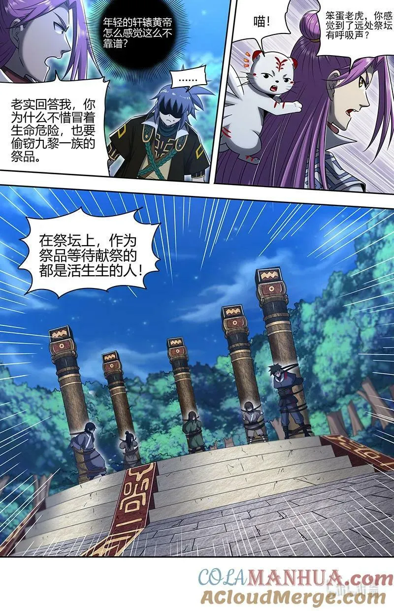 030-04 30兵主篇：影世界副本 第13页