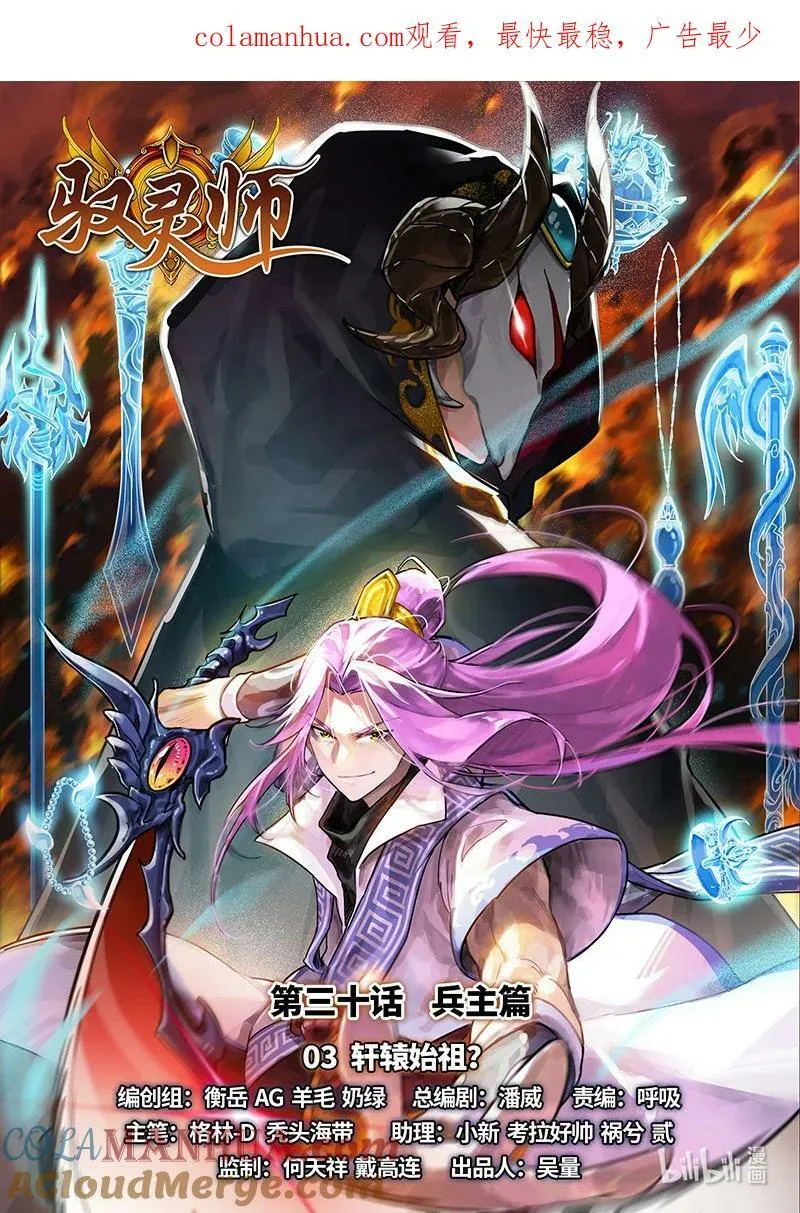 030-03 30兵主篇：轩辕始祖？ 第1页
