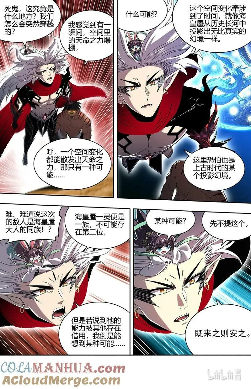 030-03 30兵主篇：轩辕始祖？ 第2页