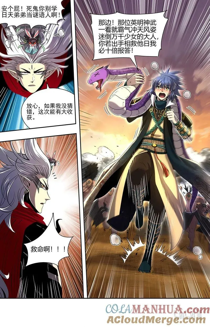 030-03 30兵主篇：轩辕始祖？ 第3页