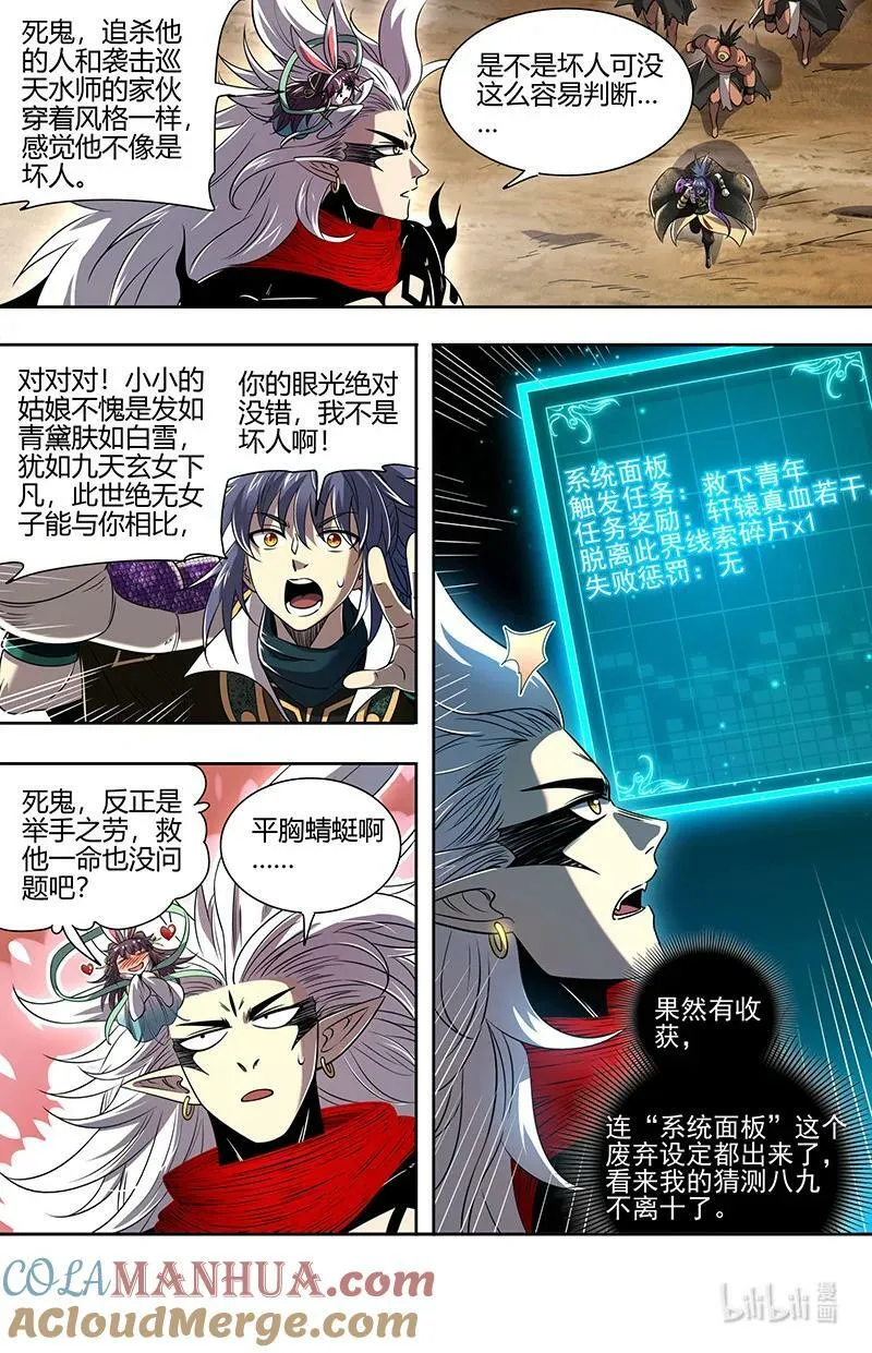030-03 30兵主篇：轩辕始祖？ 第4页
