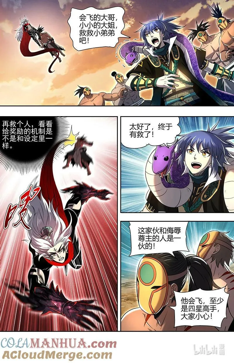 030-03 30兵主篇：轩辕始祖？ 第5页
