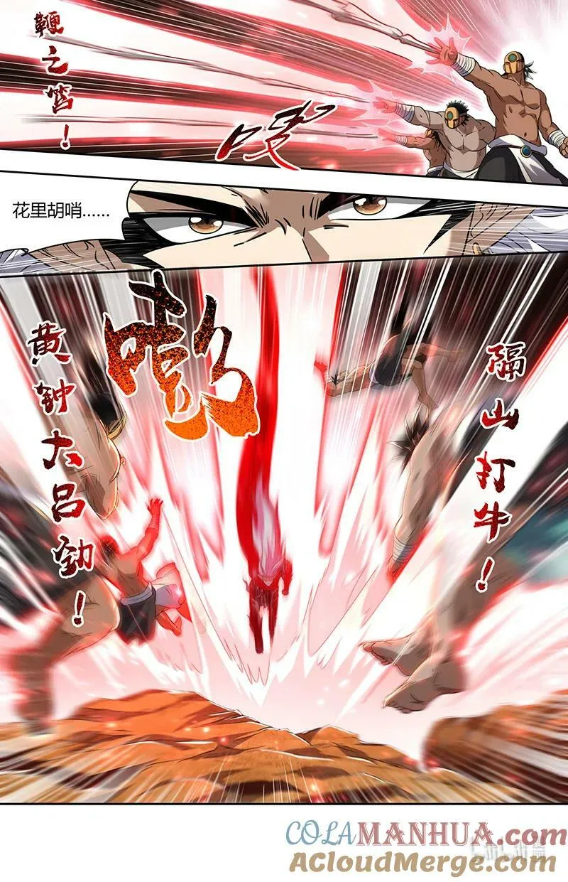 030-03 30兵主篇：轩辕始祖？ 第6页