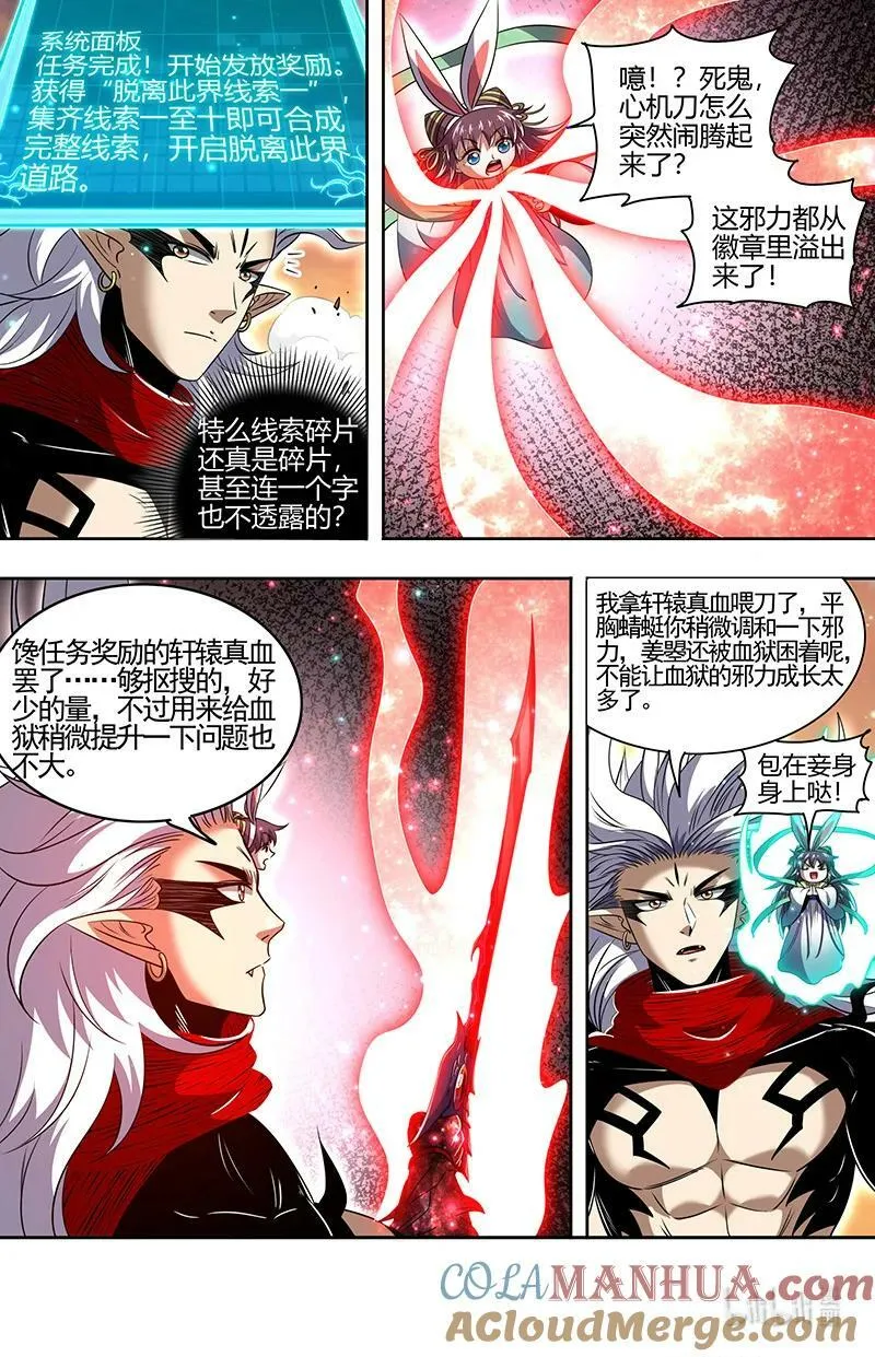 030-03 30兵主篇：轩辕始祖？ 第7页