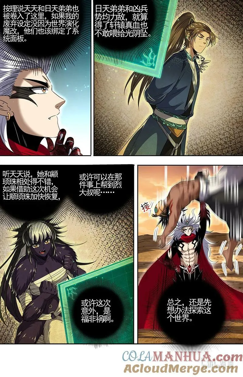 030-03 30兵主篇：轩辕始祖？ 第8页