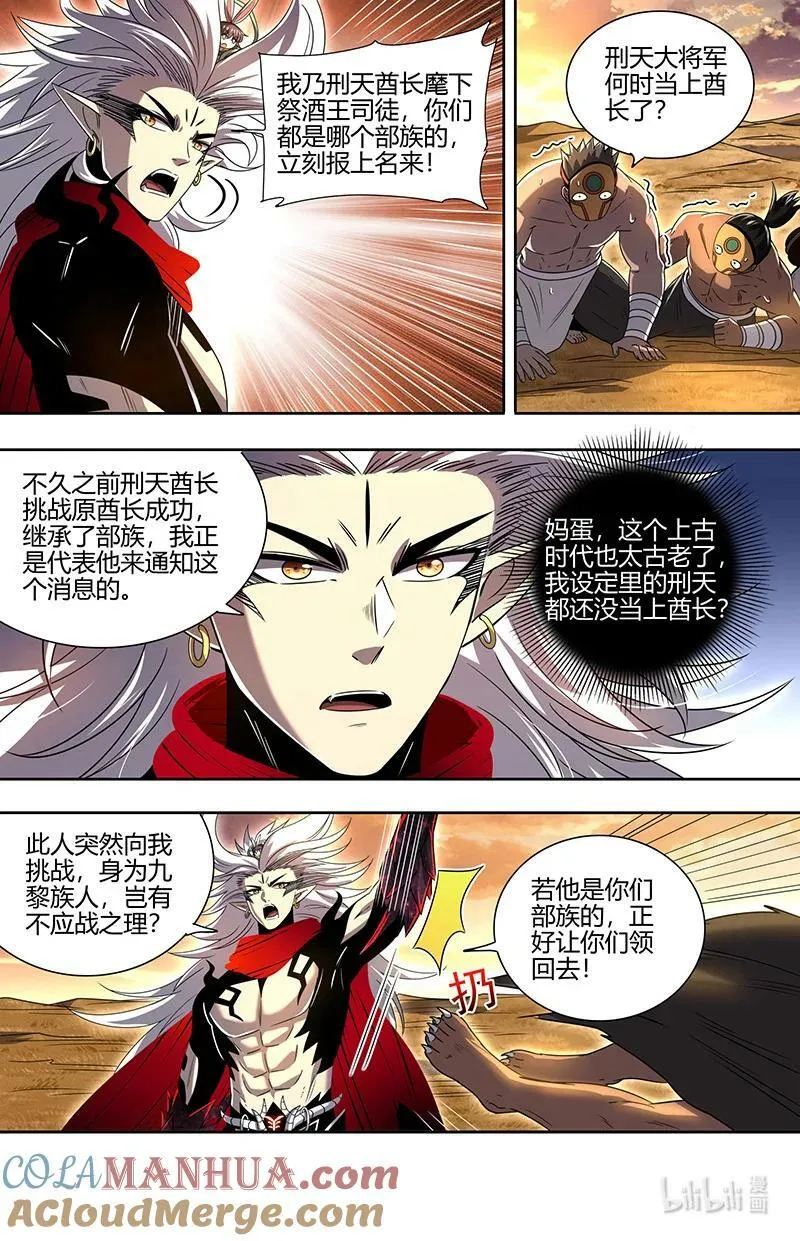 030-03 30兵主篇：轩辕始祖？ 第9页