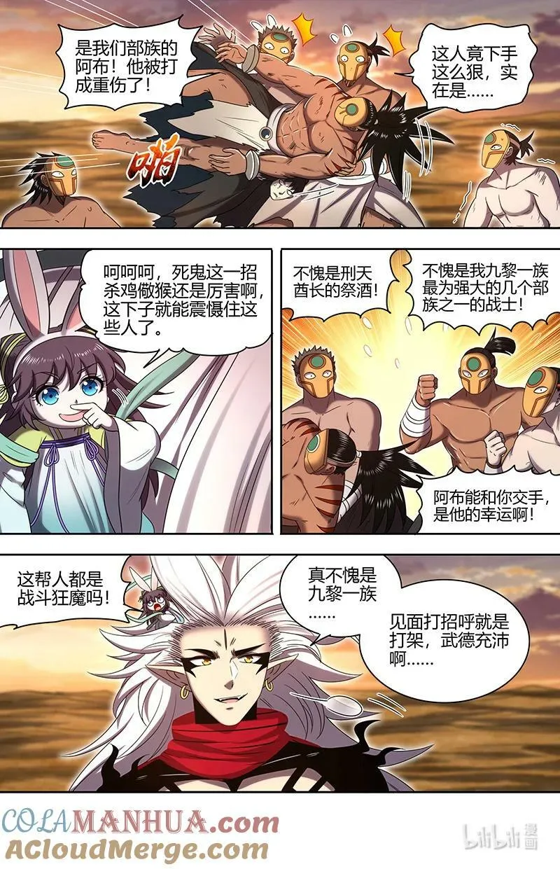 030-03 30兵主篇：轩辕始祖？ 第10页