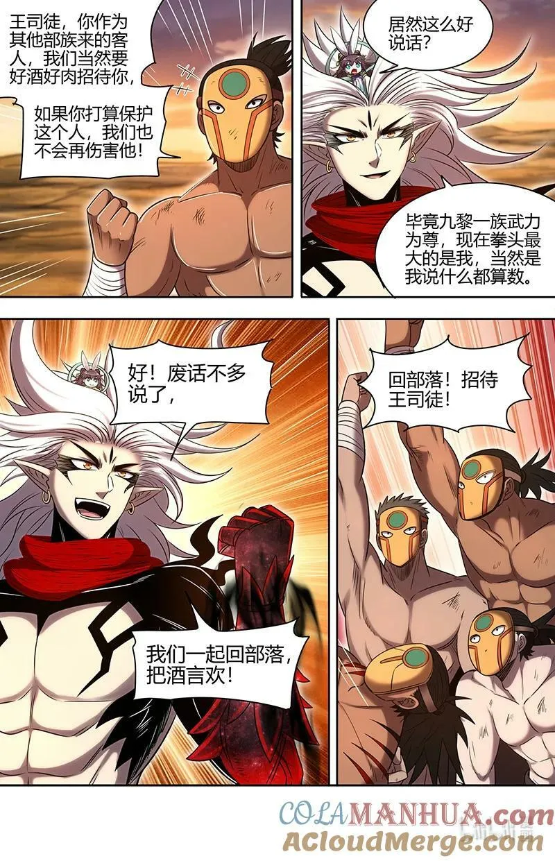 030-03 30兵主篇：轩辕始祖？ 第11页
