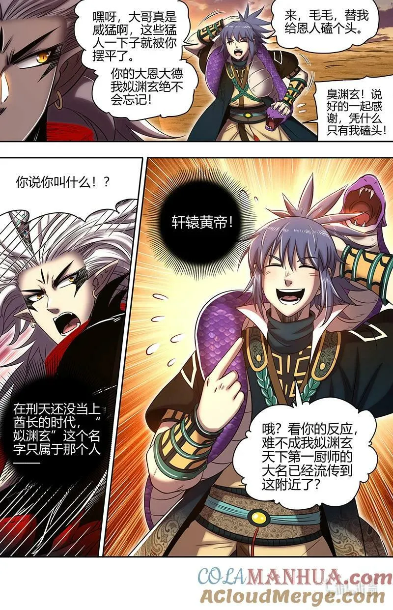 030-03 30兵主篇：轩辕始祖？ 第12页