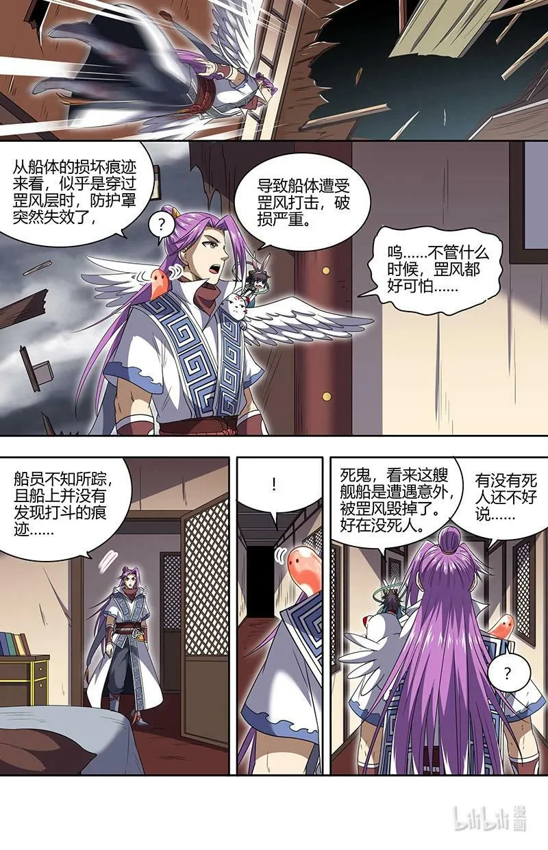 030-02 30兵主篇：又穿越了 第2页