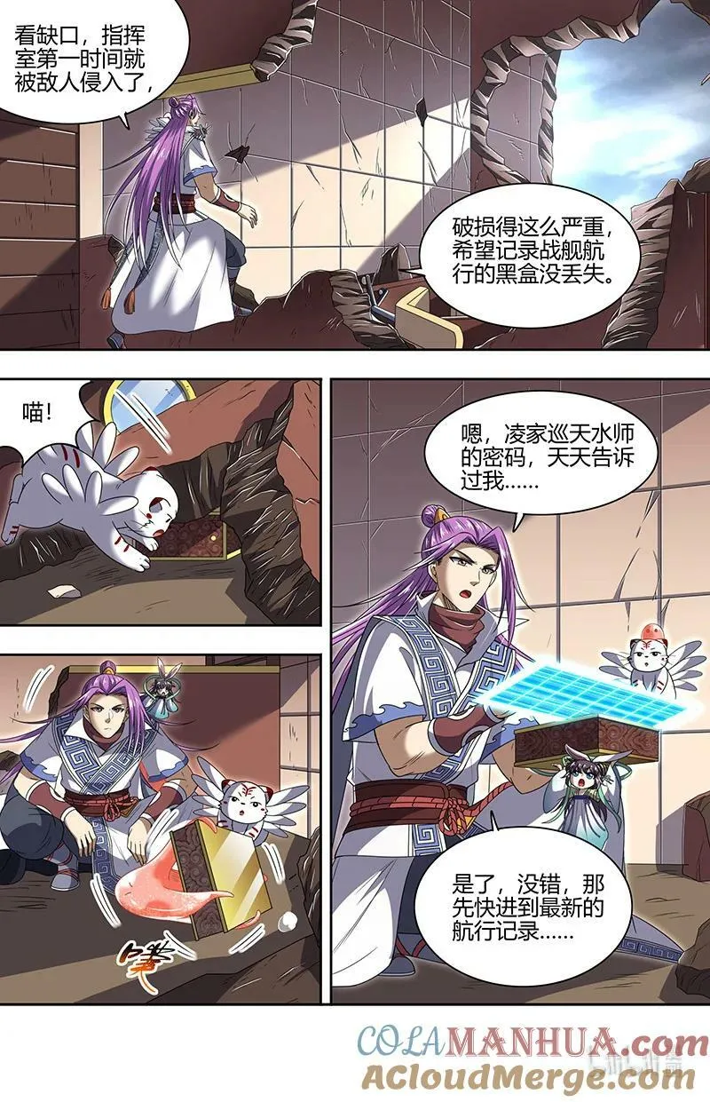 030-02 30兵主篇：又穿越了 第3页