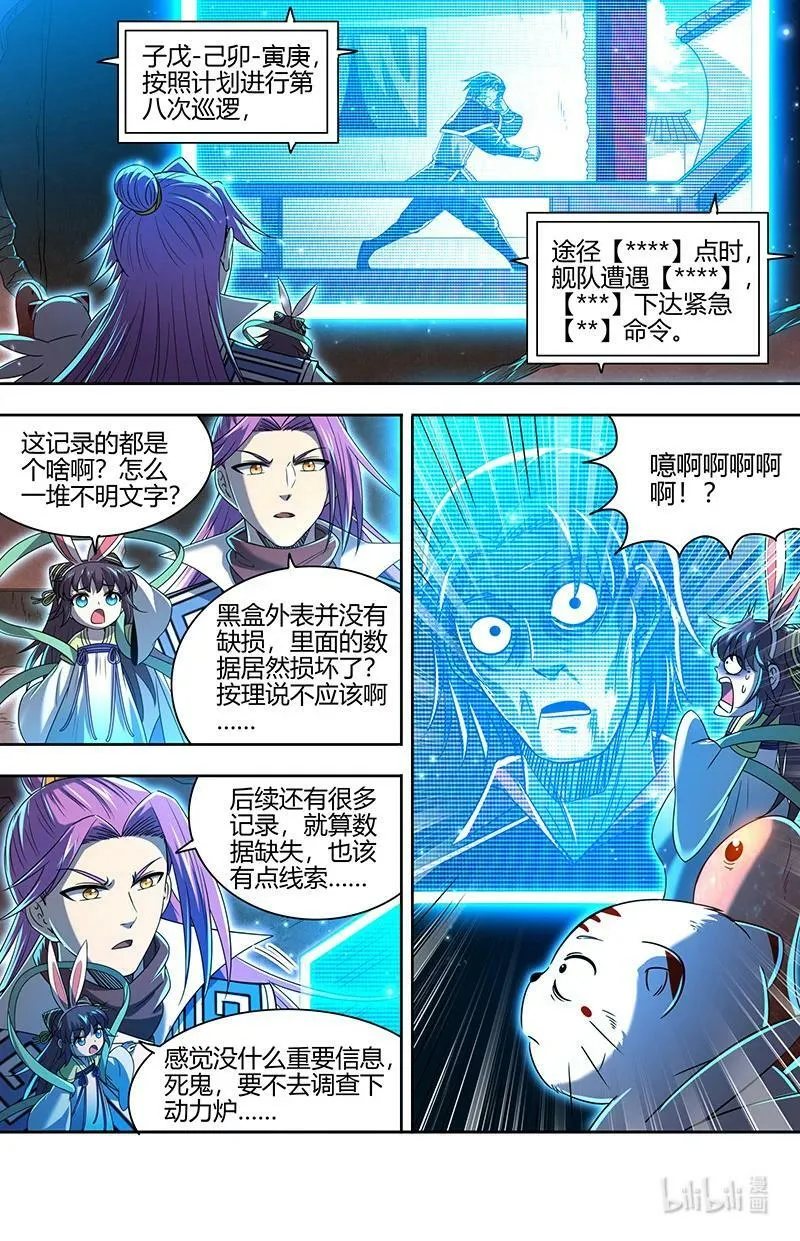 030-02 30兵主篇：又穿越了 第4页