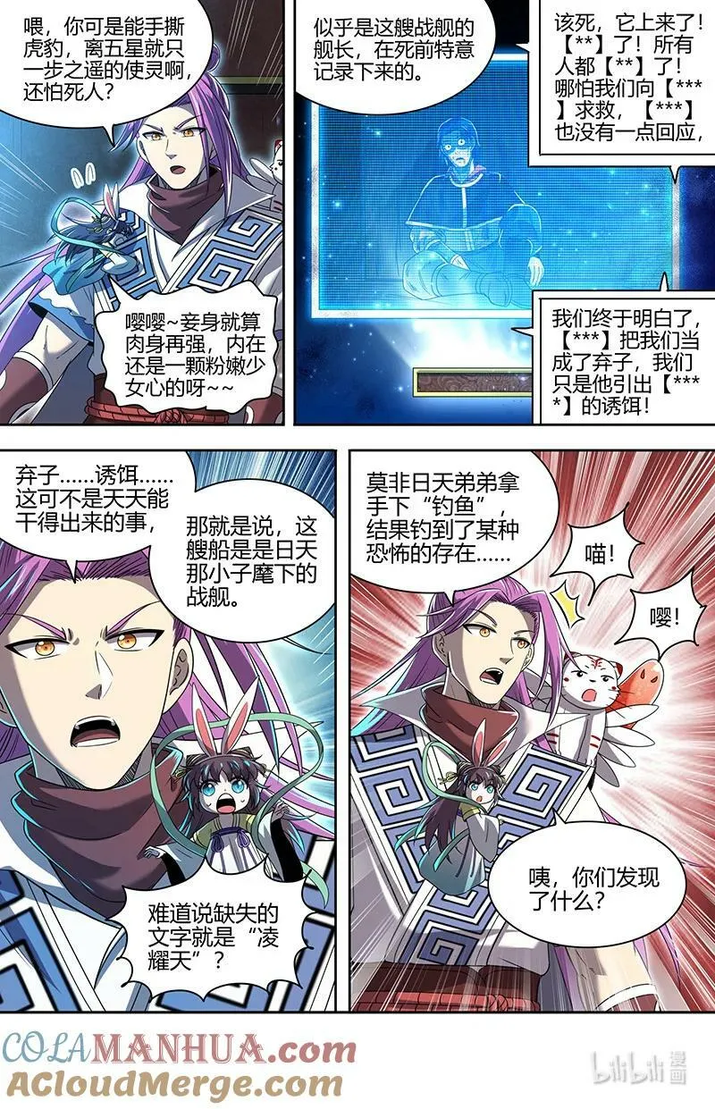 030-02 30兵主篇：又穿越了 第5页