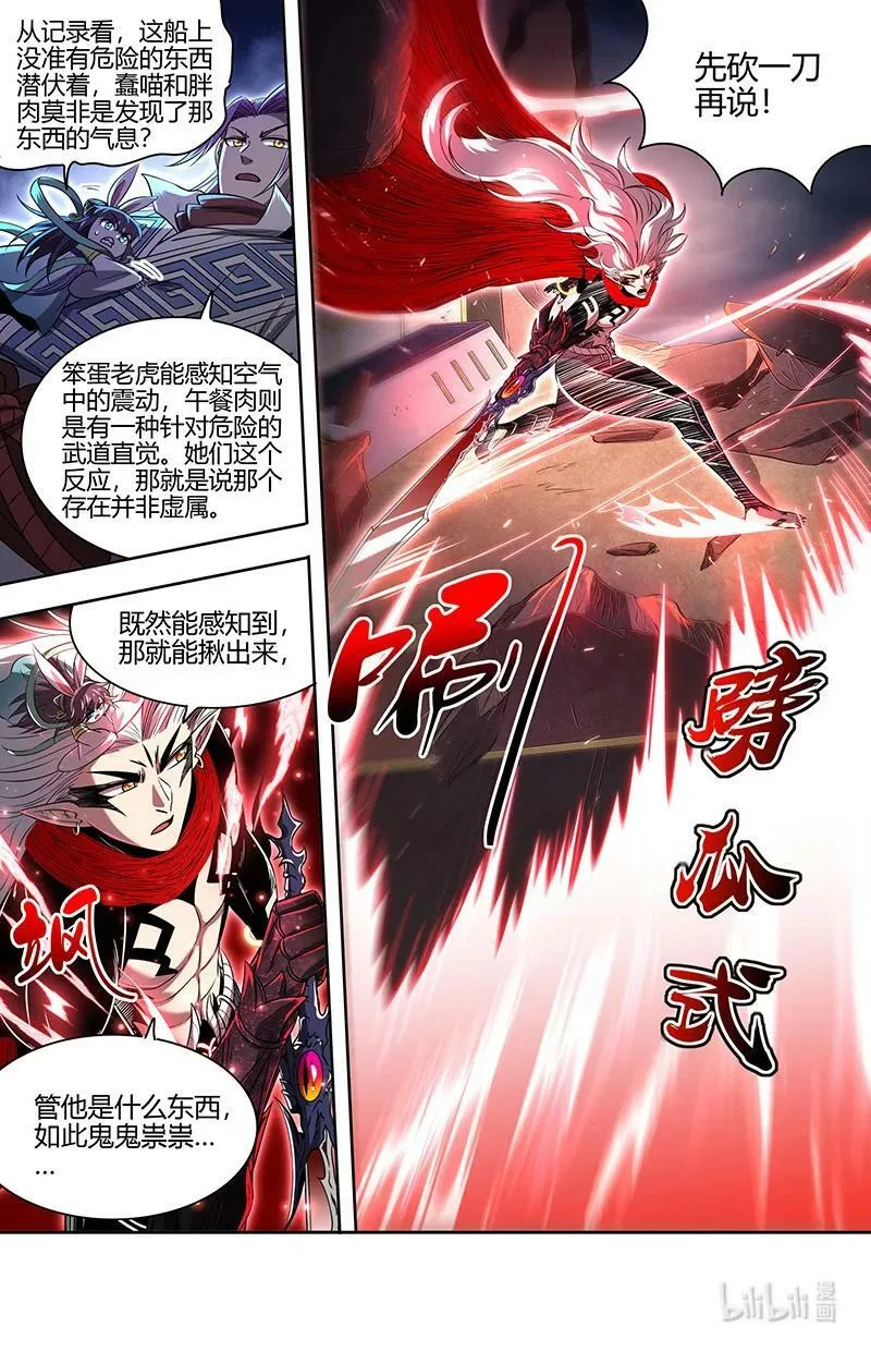 030-02 30兵主篇：又穿越了 第6页