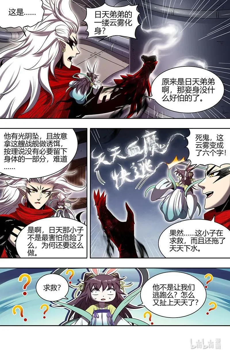 030-02 30兵主篇：又穿越了 第8页