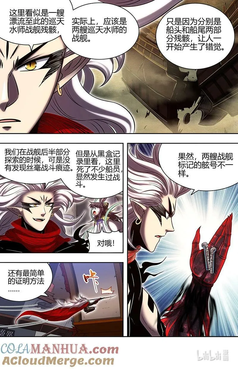 030-02 30兵主篇：又穿越了 第9页