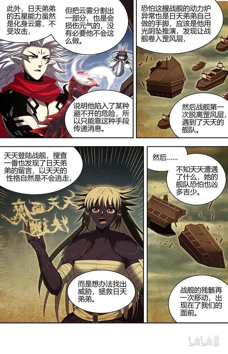 030-02 30兵主篇：又穿越了 第10页