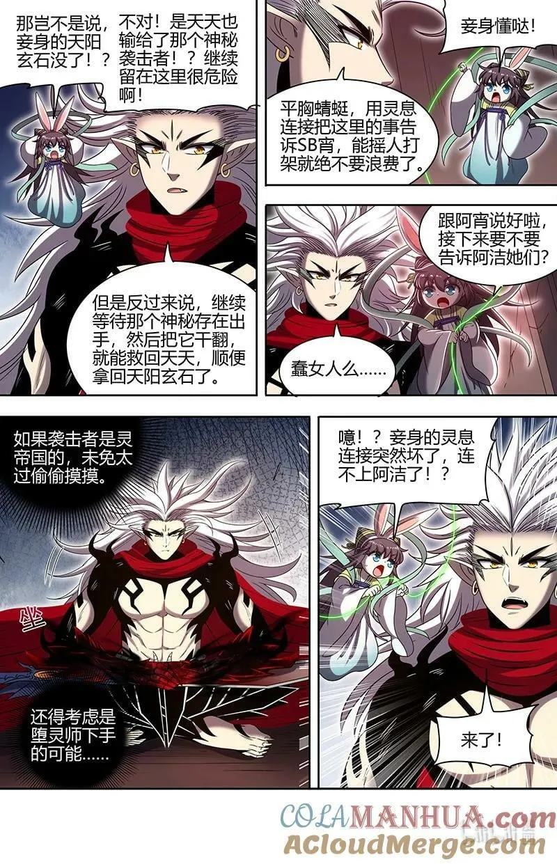 030-02 30兵主篇：又穿越了 第11页