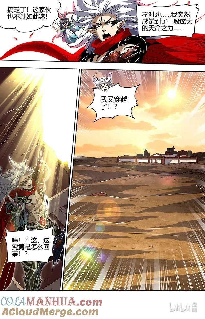 030-02 30兵主篇：又穿越了 第13页