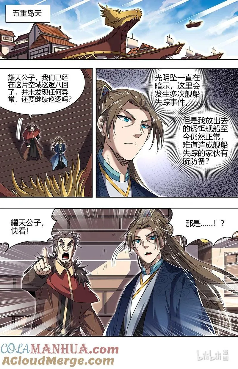 030-01 30兵主篇： 一年后 第2页