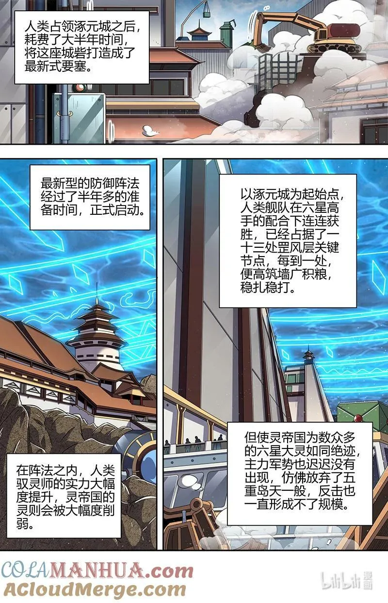 030-01 30兵主篇： 一年后 第4页