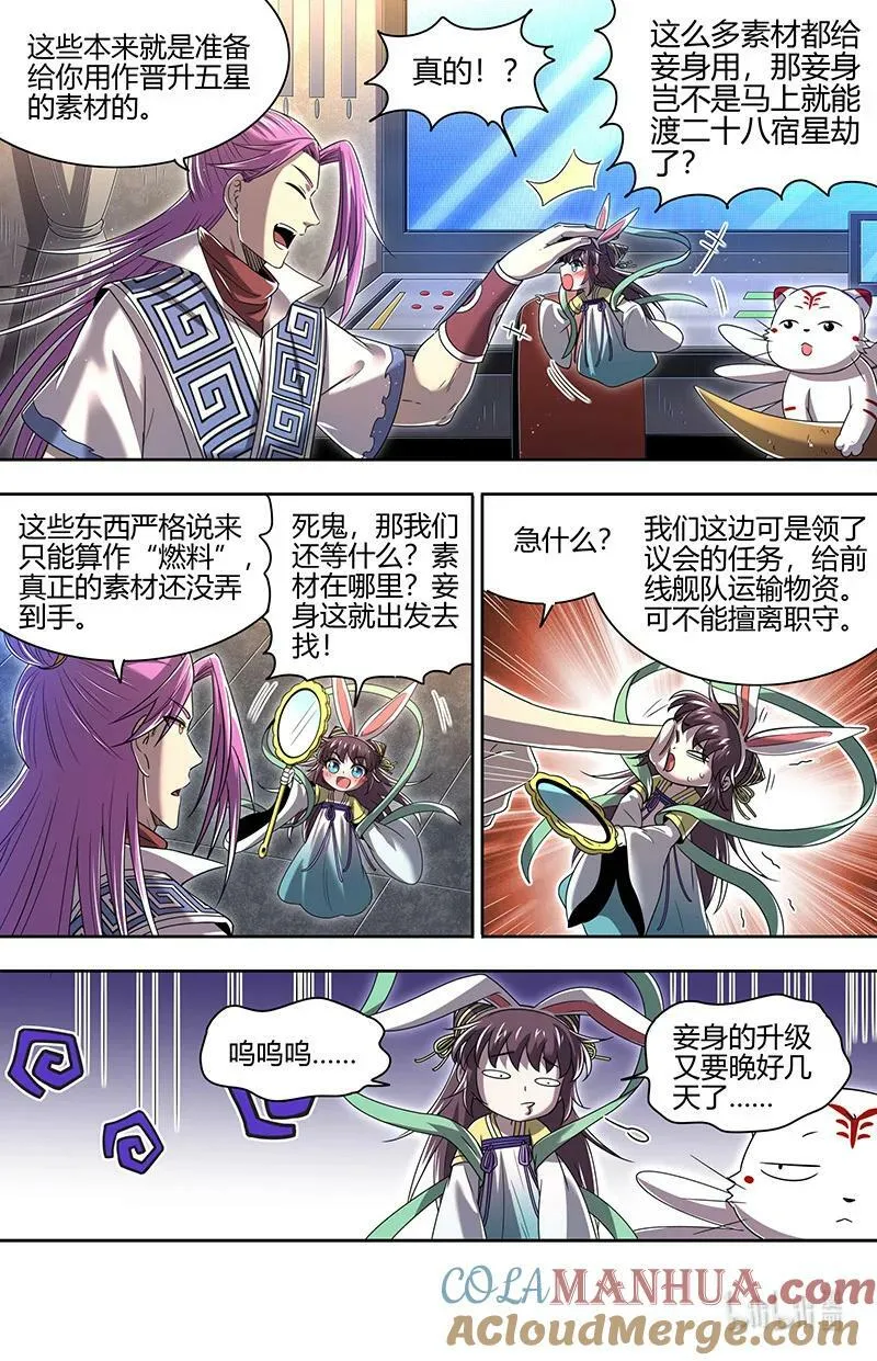 030-01 30兵主篇： 一年后 第7页
