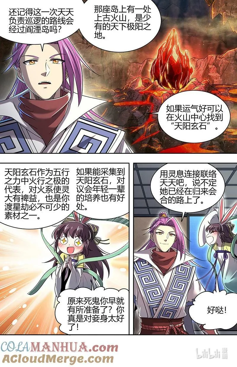 030-01 30兵主篇： 一年后 第8页