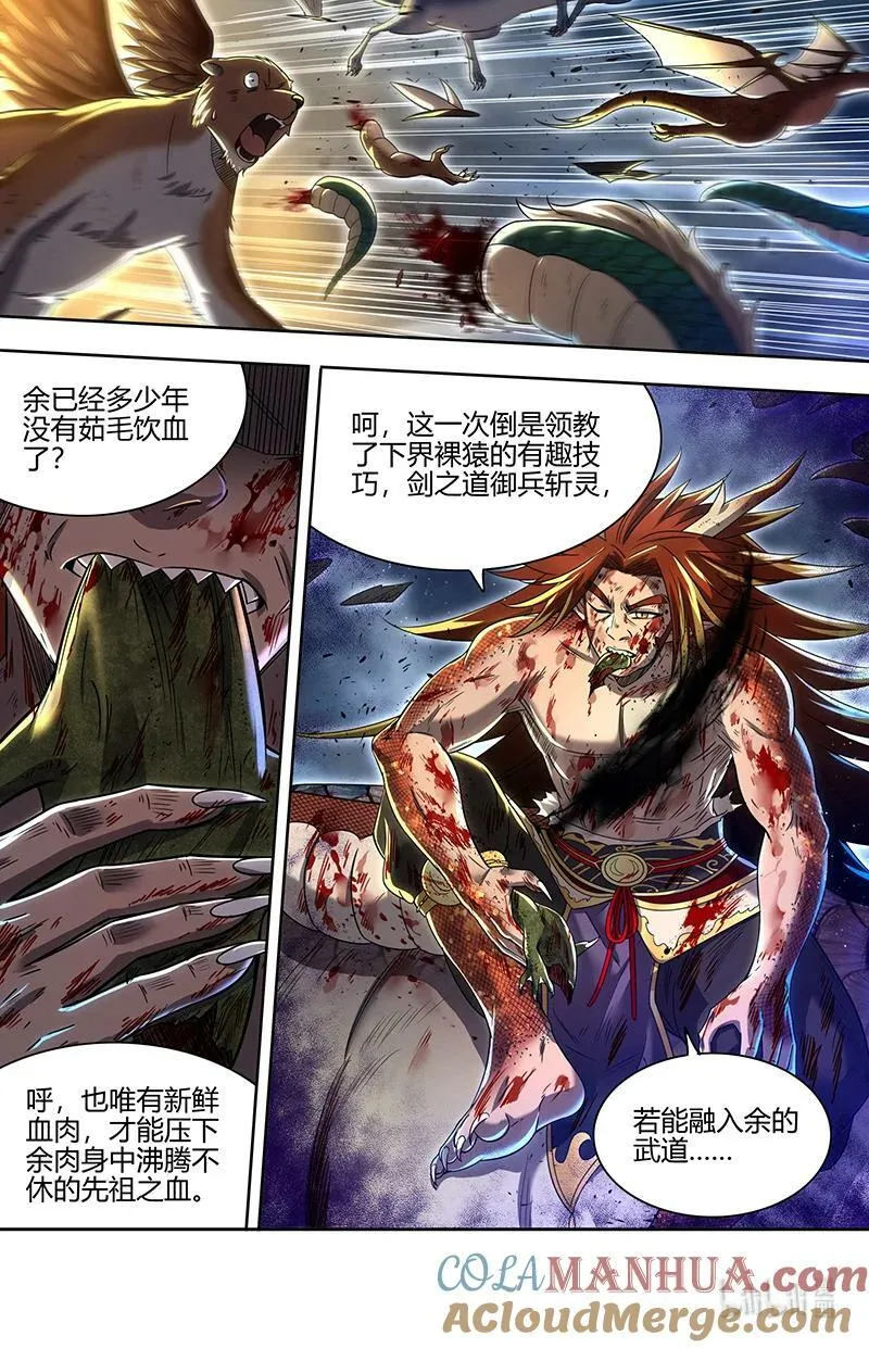 029-106 29大明王篇：莫名的呼唤 第2页