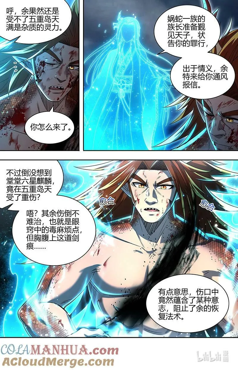 029-106 29大明王篇：莫名的呼唤 第3页