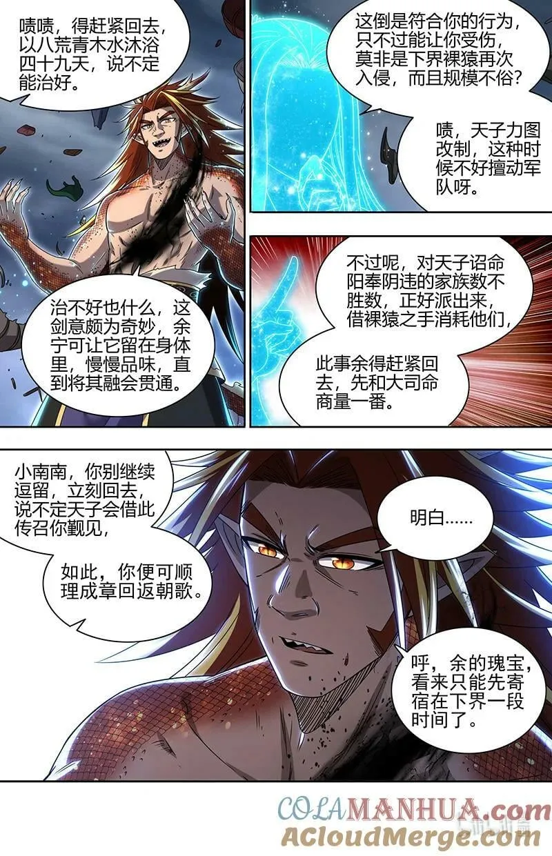 029-106 29大明王篇：莫名的呼唤 第4页