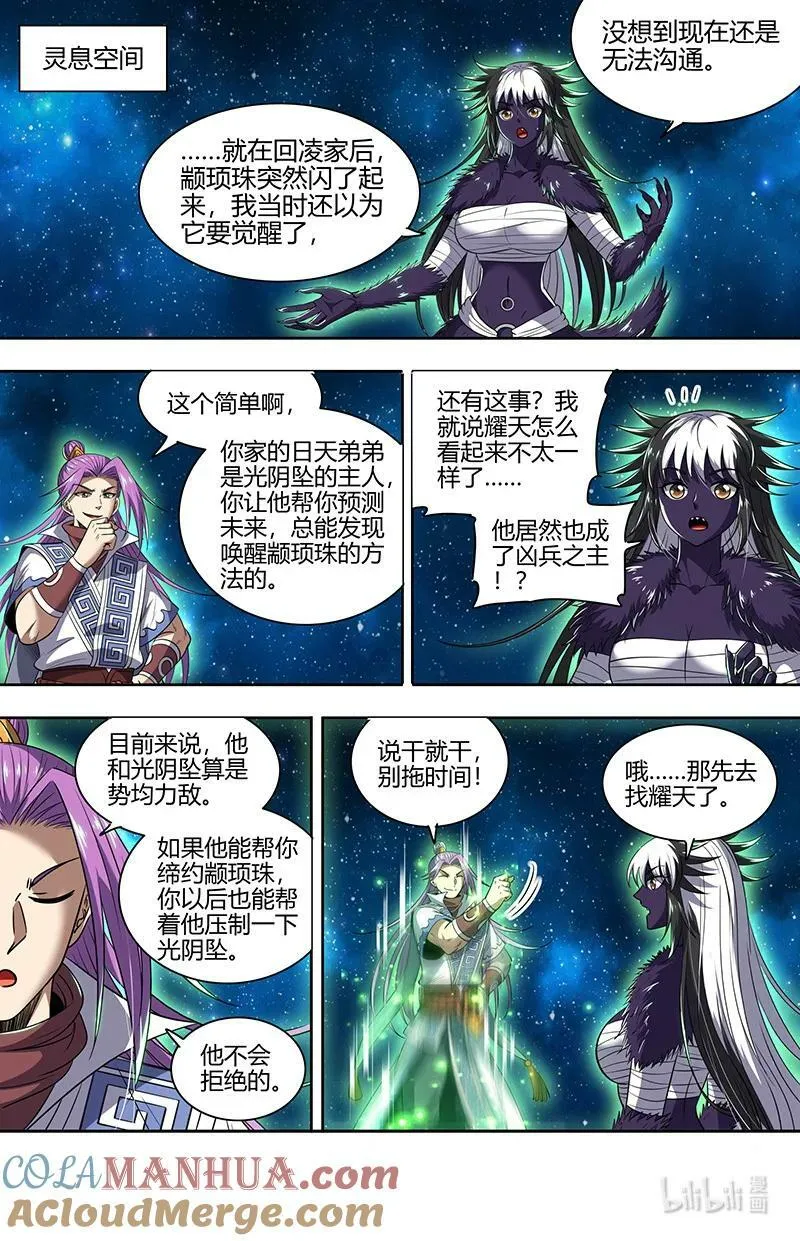 029-106 29大明王篇：莫名的呼唤 第6页