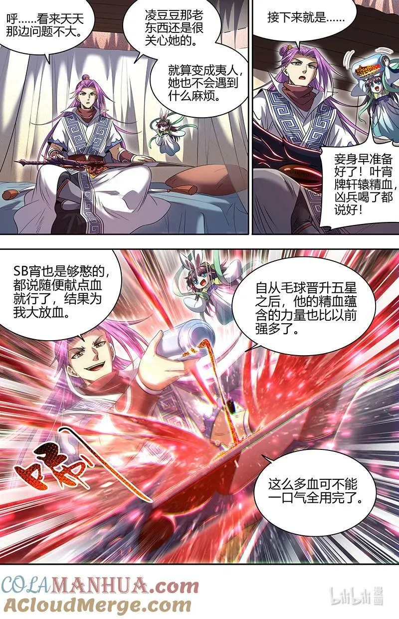 029-106 29大明王篇：莫名的呼唤 第7页