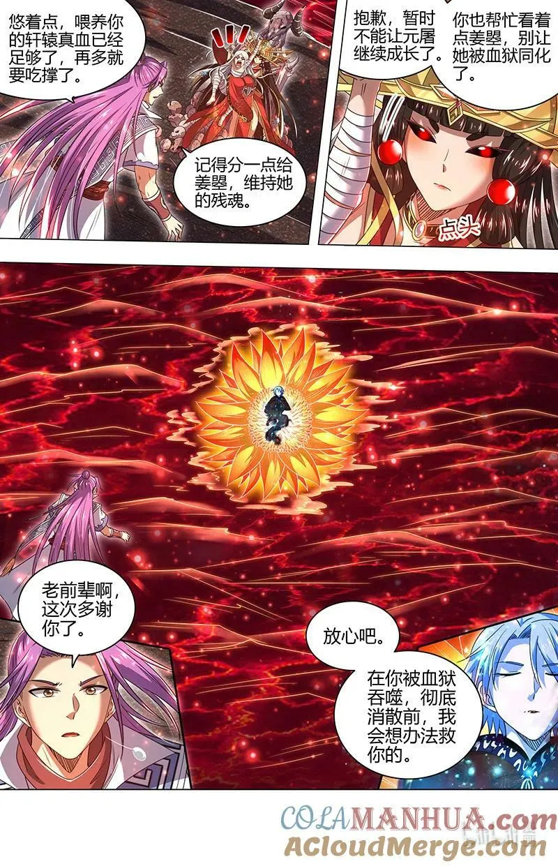 029-106 29大明王篇：莫名的呼唤 第8页