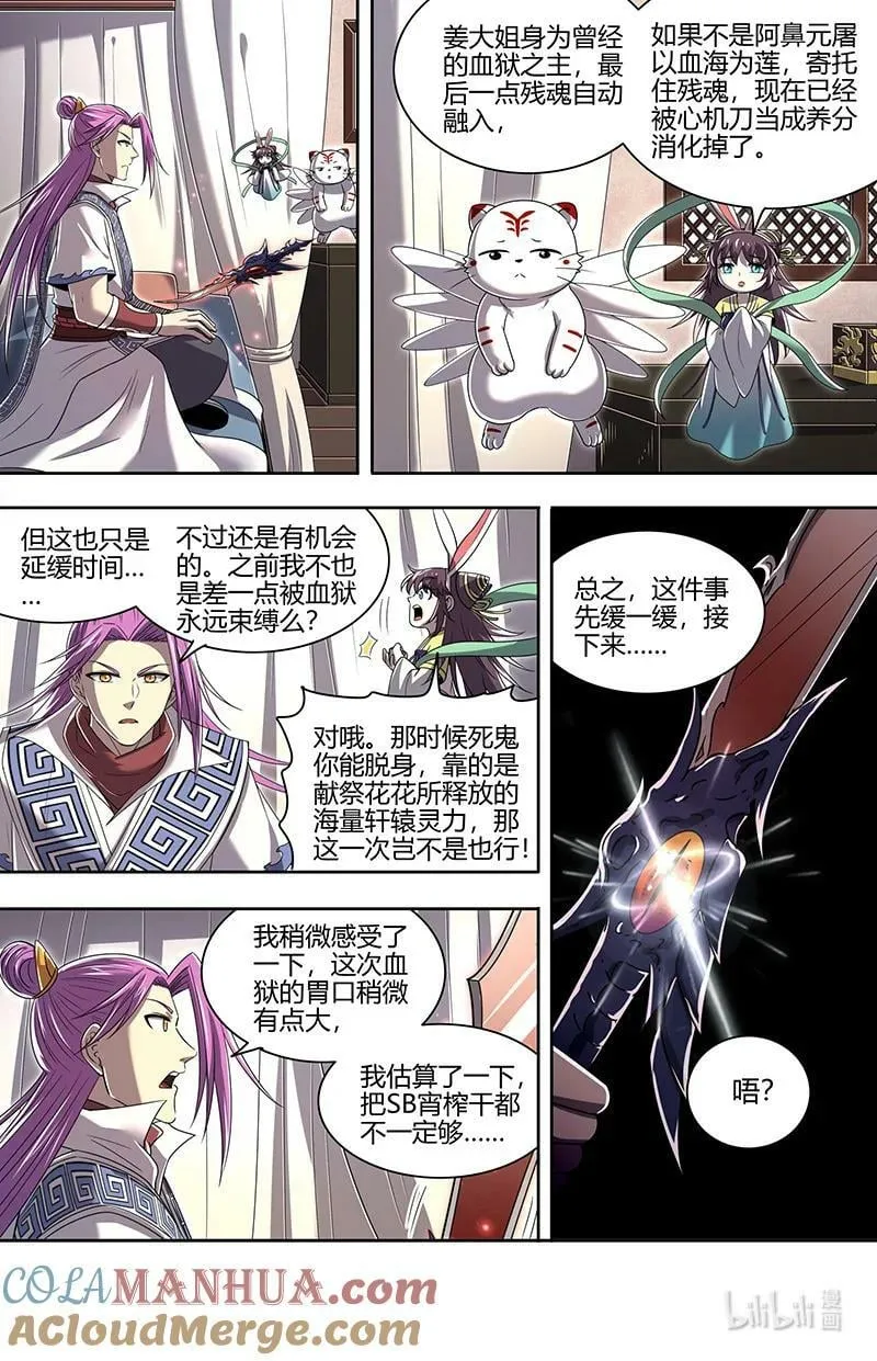 029-106 29大明王篇：莫名的呼唤 第9页