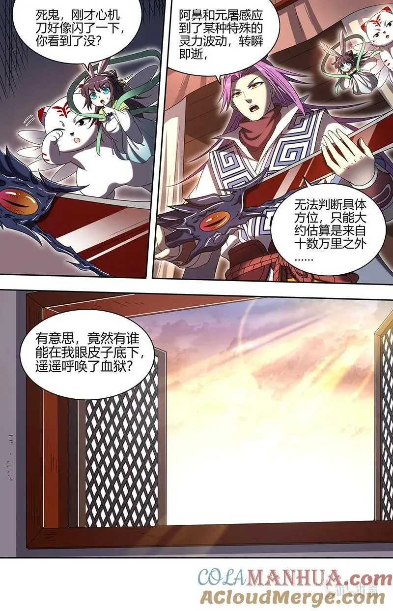 029-106 29大明王篇：莫名的呼唤 第10页