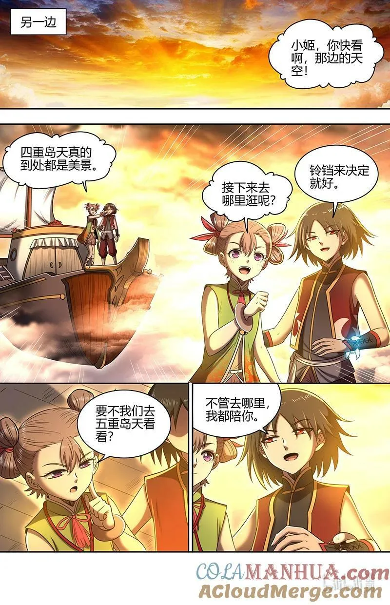 029-106 29大明王篇：莫名的呼唤 第11页