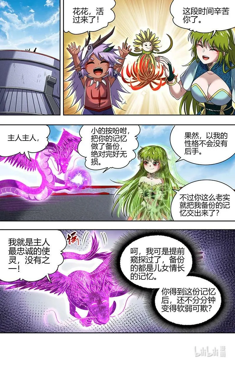 029-105 29大明王篇：叶宵也发育了 第2页