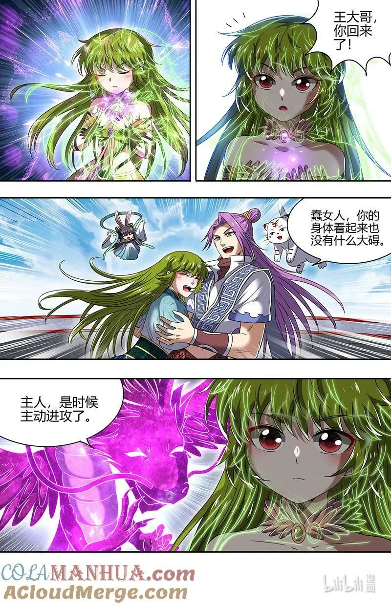 029-105 29大明王篇：叶宵也发育了 第3页