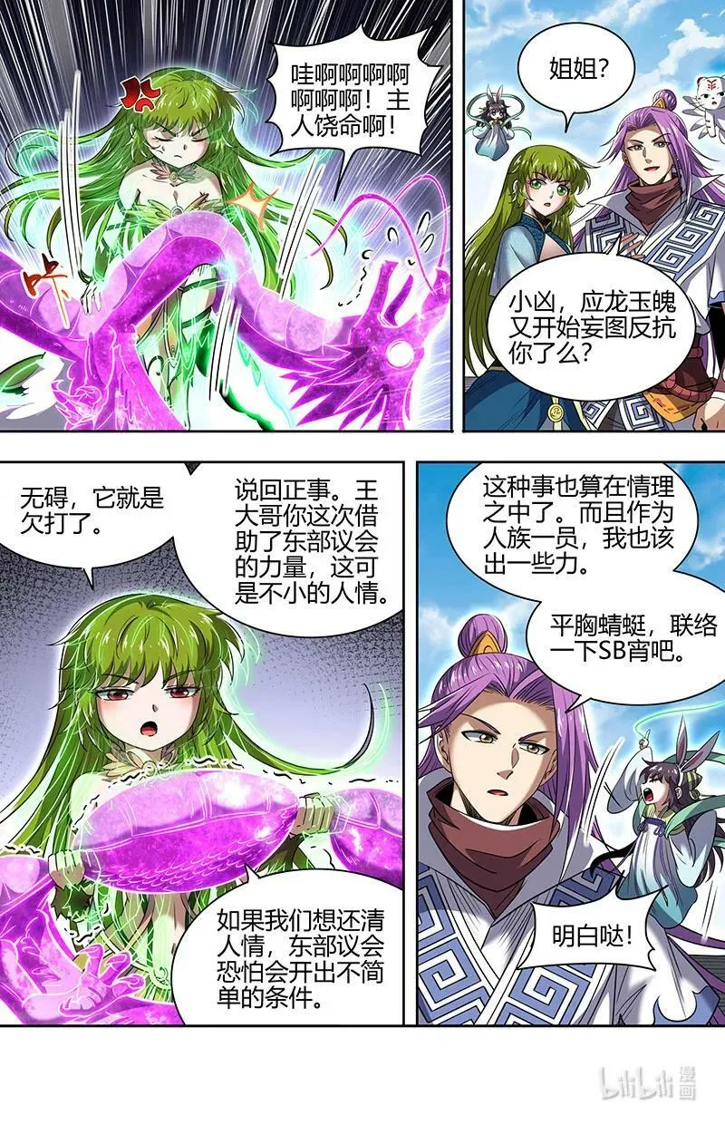 029-105 29大明王篇：叶宵也发育了 第4页