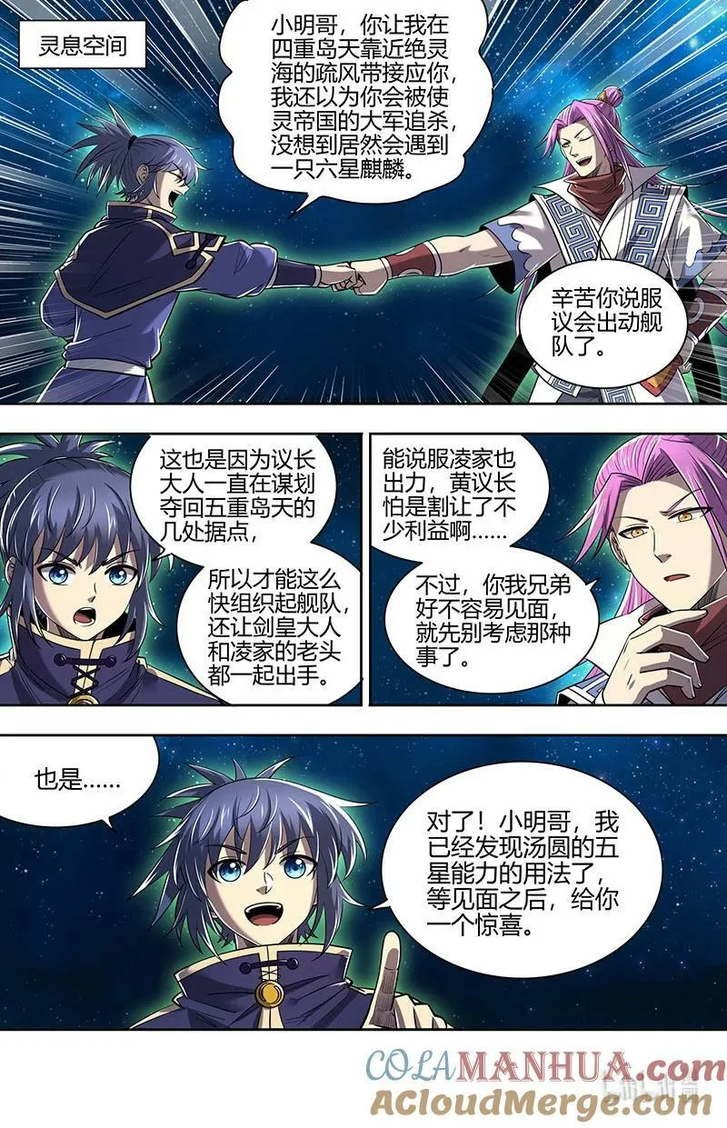 029-105 29大明王篇：叶宵也发育了 第5页